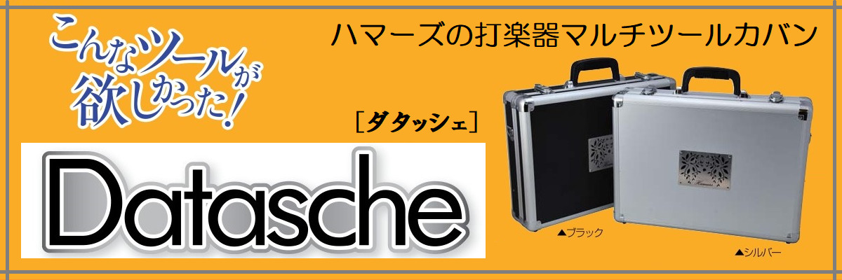 【新品未使用】信号ラッパ2巻　 バルドン　専用バッグ付き　お手入れ布付き 新品未使用】信号ラッパ2巻 バルドン 専用バッグ付き お手入れ布付き